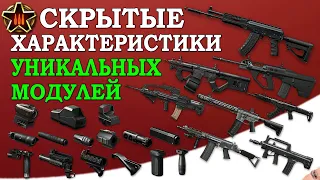 Warface. Скрытые характеристики всех уникальных модулей на штурмовика!