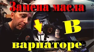 Замена масла и фильтра вариатора Toyota estima ACR55