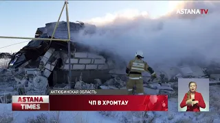 Взрыв в Хромтау: ребенок в тяжелом состоянии