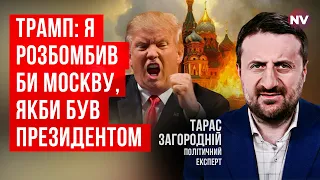 Путін дуже поспішає. Він сильно боїться приходу Трампа | Тарас Загородній