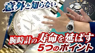 【意外と知らない？】あなたの腕時計の寿命を10年伸ばす為の５つのポイント【かんてい局】