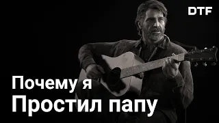 Как The Last of Us Part II примирила меня с отцом