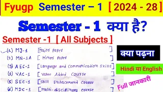 Semester - 1 क्या है (2023 - 27) | fyugp NEP sem 1 new syllabus| Semester 1 subjects| Sem 1 kya hai