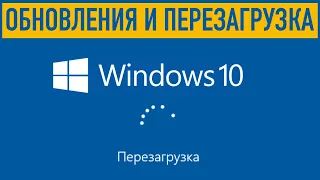 ПОЧЕМУ WINDOWS 10 САМ ПЕРЕЗАГРУЖАЕТСЯ?🛠 РЕШЕНИЕ