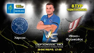 LIVE! Продексім (Херсон) - Ураган (Івано-Франківськ). Срд, 10/20/2021 - 17:00