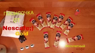 Посылка от Nescafe;)