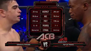 Шамиль Никаев vs. Артур Лемос | Shamil Nikaev vs. Artur Lemos | ACB 43 - Battle on Sura