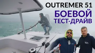 Outremer 51 Dream for circumnavigator. Test drive and review of CAT