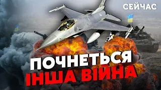 ⚡️СВІТАН: F-16 влаштують ПЕКЛО на ФРОНТі. Росіян розкупорять у КРИМУ і на ДОНБАСІ