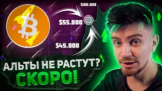 БИТКОИН РАСТЕТ, А ТВОЙ ПОРТФЕЛЬ НЕТ?! | МЕМ-МОНЕТЫ СКОРО В РОСТ! | БИТКОИН И КРИПТОВАЛЮТА