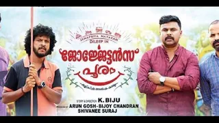 Omal Chiriyo | Georgettans Pooram  Song  | Dileep | Rajisha Vijayan | K. Biju