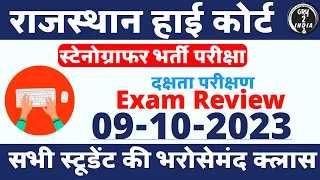 Rajasthan High Court Steno Exam Review | RHC Steno Efficiency Exam Review 09 Oct 2023 | GRY 2 India