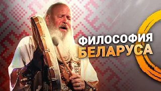 Как понять беларусов? Советы от Никиты Монича