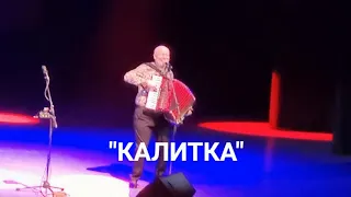 Эта Песня "КАЛИТКА"  уже Звучит ВЕЗДЕ! Зал в Восторге!!!