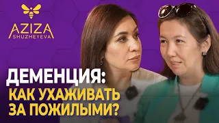 Деменция. Как ухаживать за пожилыми?