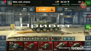 Танки Word of tanks blitz обзор на т18