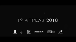 Фильм Тренер русский трейлер 2018