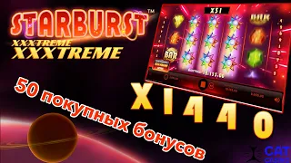 Starburst XXXtreme заносы недели ! 50 покупных бонуски casino cat  ! ЭТО ЕЩЕ НЕ КОНЕЦ! Х200 000 МОИ!