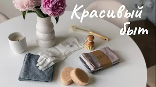 ПОКУПКИ ДЛЯ КРАСИВОГО БЫТА С WILDBERRIES И OZON: тряпки, губки, швабра, корзина для белья