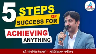 5 Steps of Success for Achieving  anything
