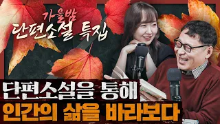 가을밤은 묘한 이야기와 함께! 가족들이 모여 한 거짓말의 정체는? : [날마다 만우절] 외 1편