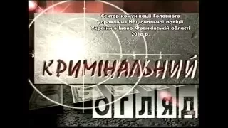 кримінальний огляд 30 01 2016