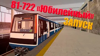 Как запустить 81-722 "юбилейный" в Garry's Mod Metrostroi