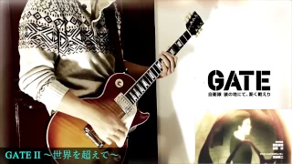 【GATE OP】GATE2　弾いてみた【Guitar cover】