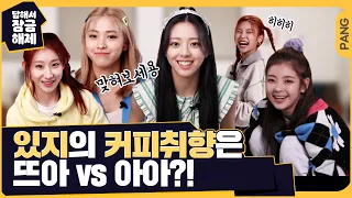 사소하지만 궁금해.. 있지의 셀프문답 TMI 대방출 [답해서 잠금해제] ITZY | ENG SUB