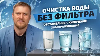 Как очистить воду В ДОМАШНИХ УСЛОВИЯХ? Плюсы и минусы простых способов очистки воды