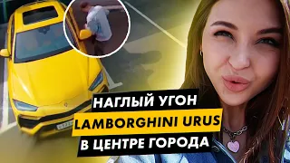 УГОН Lamborghini Urus за 20 миллионов рублей