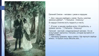 Образ Евгения Онегина в романе А.С. Пушкина