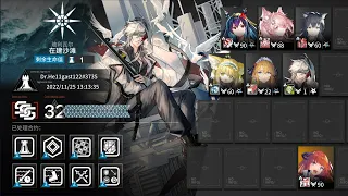 [Arknights CN] - CC#11 Fake Waves | Week 2 Risk 32 7 OPS (fast run 5 min, low pots)