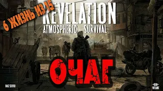 DayZ R.A.S. Hard Vanilla++ "ОЧАГ" WTeamT жизнь 6