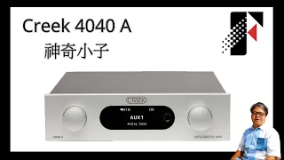 【#合併機 】Creek 4040A｜神奇小子 力大無窮｜2023-09-19