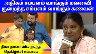 கூலி வேலை செஞ்சி என் Wife-அ படிக்க வச்சேன் | High Earning Wives Neeya Naana Troll | Today Episode