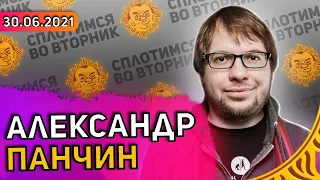 Сплотимся в среду. Александр Панчин (@Scinquisitor): Антиваксеры, Вакцины, Штаммы