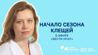 Сезон активности клещей продолжает набирать обороты