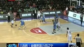 CBA 3rd Round Liaoning  VS Beijing Jinyu Ducks 104：109