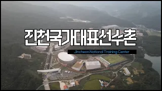 진천선수촌 전경(드론촬영), Jincheon National Training Center complete view