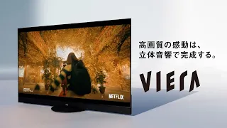 4K有機ELビエラMZ2500 高画質は立体音響で完成する Netflix篇【パナソニック公式】