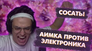 АИМКА БУСТЕРА ПРОТИВ ЭЛЕКТРОНИКА В КС ГО 1 НА 1 / BUSTER vs ELECTRONIC / BUSTER ROFLS