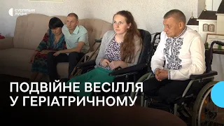 У Луцькому геріатричному пансіонаті відгуляли подвійне весілля