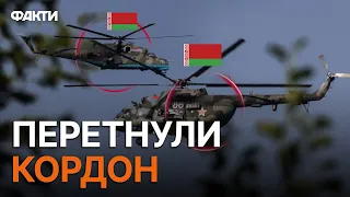 ❗️ Білоруські гелікоптери УВІЙШЛИ в повітряний ПРОСТІР ПОЛЬЩІ — що відомо про ІНЦИДЕНТ