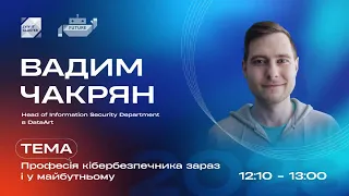 IT Future Conf 2023 - Професія кібербезпечника зараз і у майбутньому