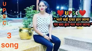 UPSC Motivation Song💕| Motivational Video💯| Army song 💘| 3 song 🌹| UPSC Hindi Song💕|