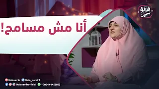 بيوت منورة| الموسم الرابع| أنا مش مسامح!