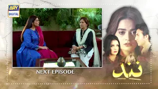 Nand Episode 18 - Teaser - ARY Digital Drama