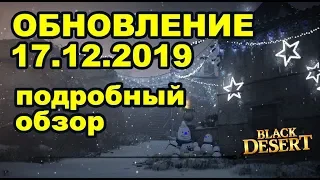 🔔ПЕСЕЦ НА ФАРМ ♦ Наследие Маеве и Блейдеру ♦ Обновление (17.12) в BDO