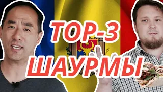TOP-3 Шаурмы в Кишиневе  VLOG  Молдова Кишинев 2022  Тест